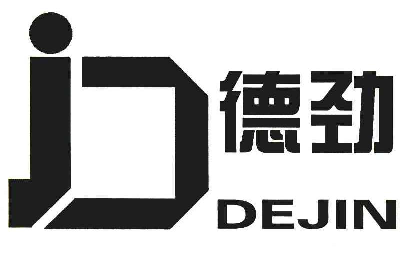 德劲 JD