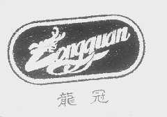 龙冠