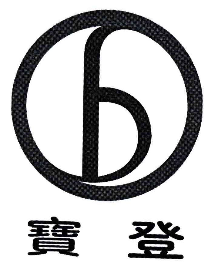 B;宝登