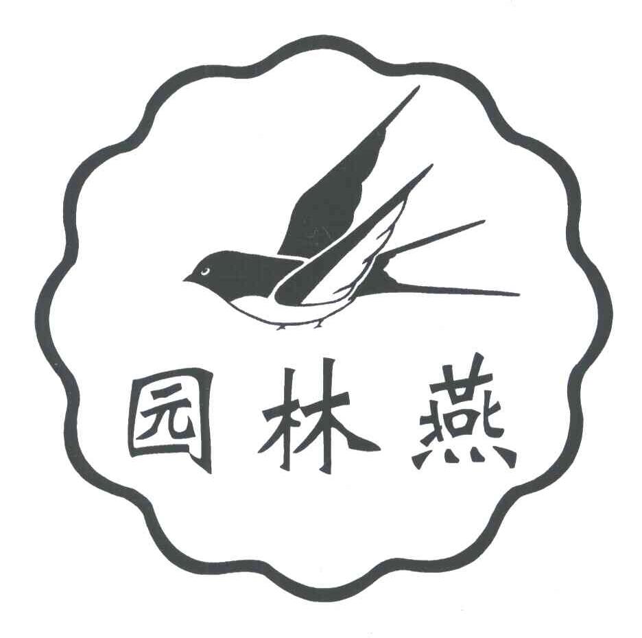 园林燕