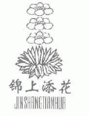 锦上添花