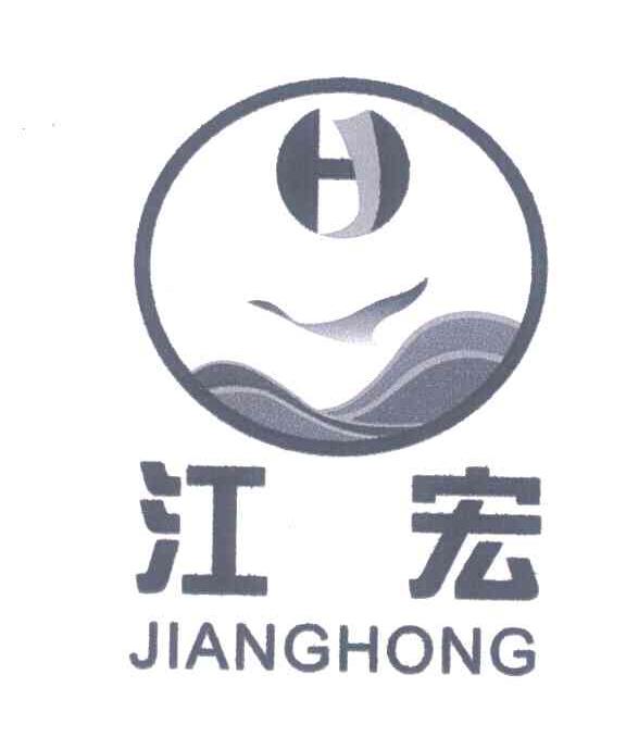 江宏