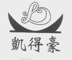 凯得豪