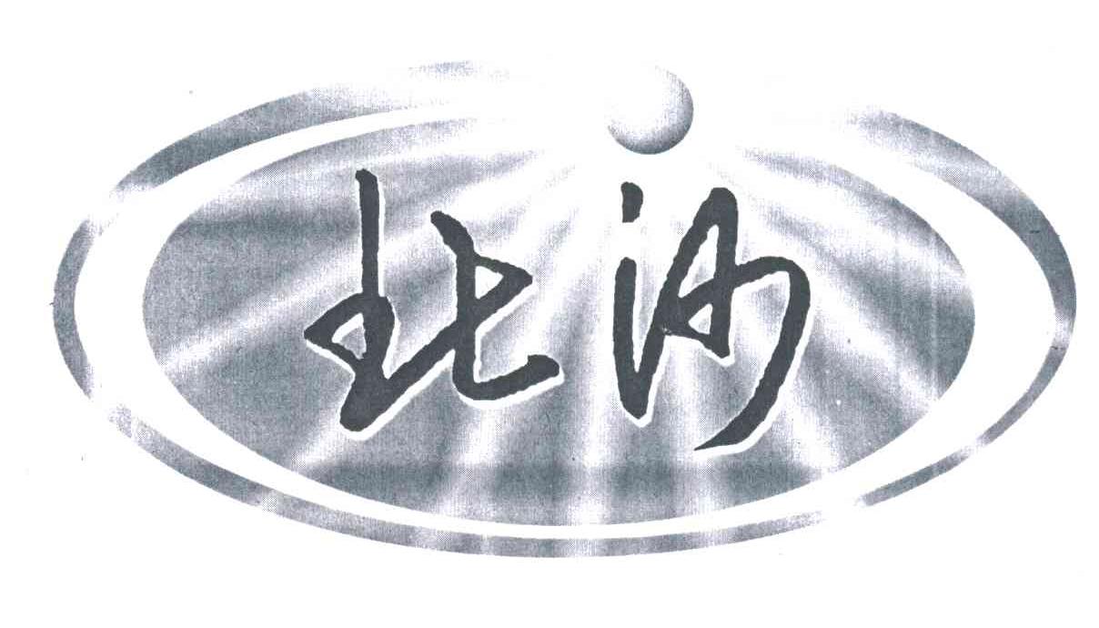 北沙