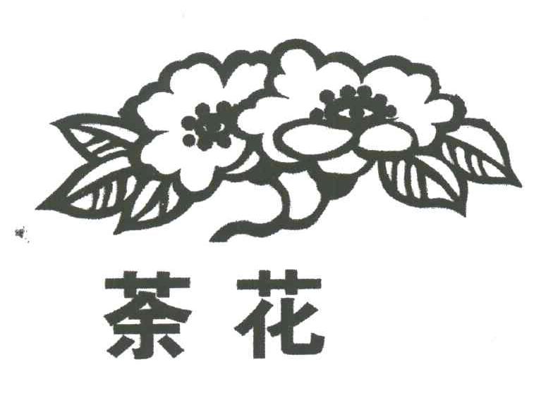 荼花