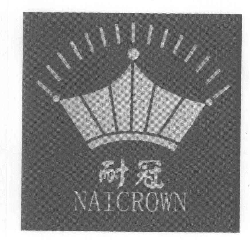 耐冠 NAICROWN
