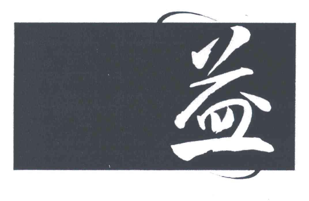 益