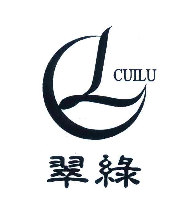 翠绿;CL