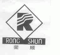 荣顺