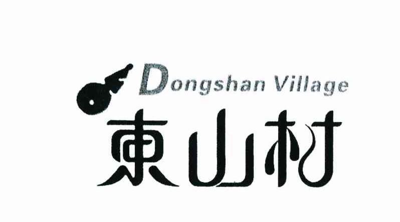 东山村 DONGSHAN VILLAGE