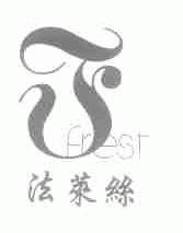 法莱丝;FREST
