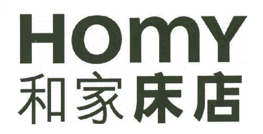 和家床店;HOMY