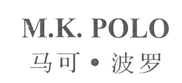 马可波罗M.K POLO
