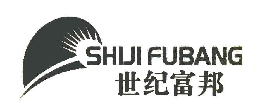 世纪富邦