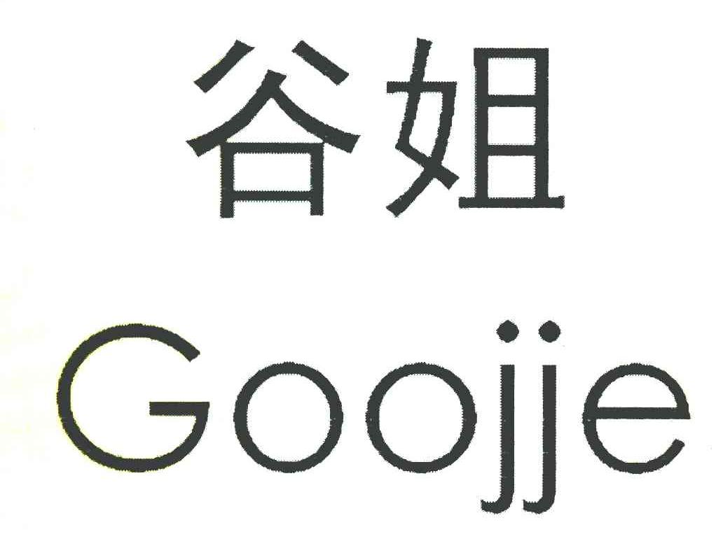 谷姐 GOOJJE