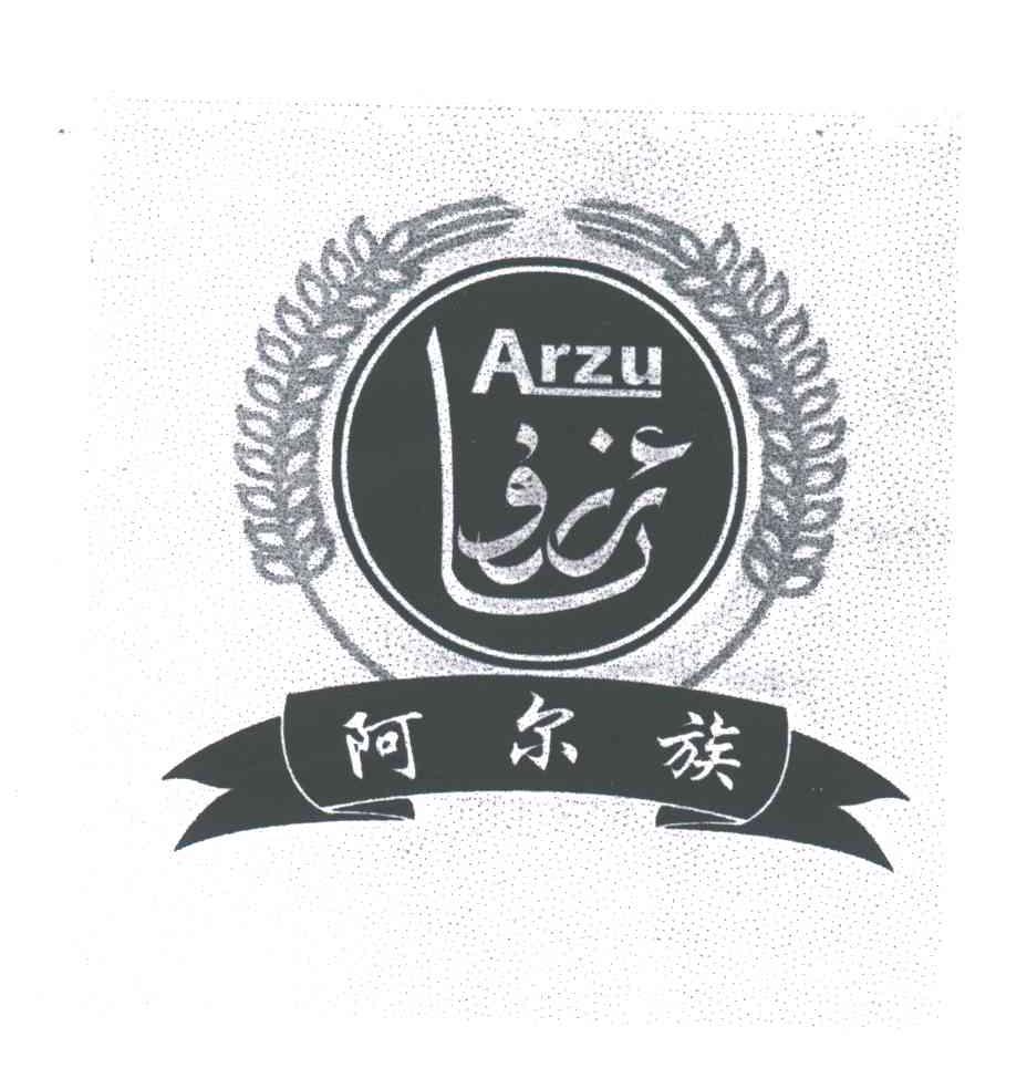 阿尔族;ARZU