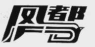 凤都