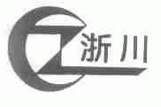 浙川