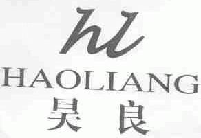 昊良