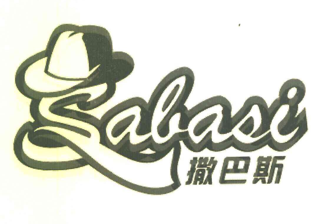 撒巴斯