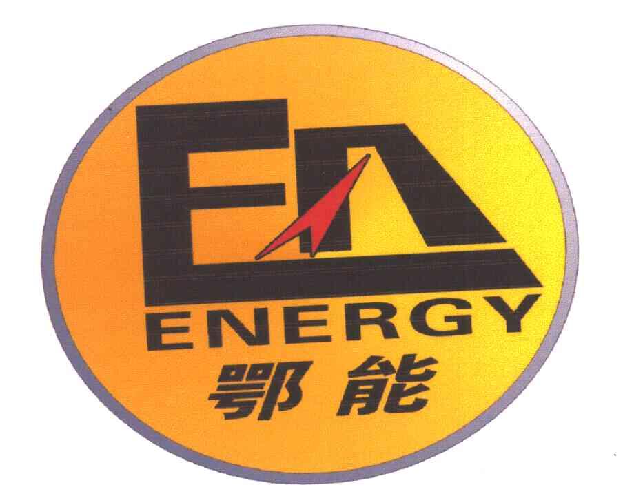 鄂能;ENERGY;EN