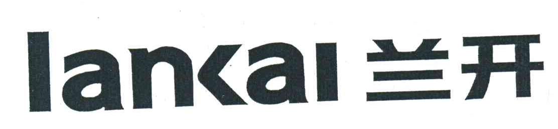 兰开