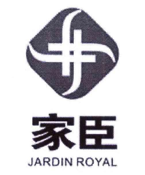 家臣 JARDIN ROYAL
