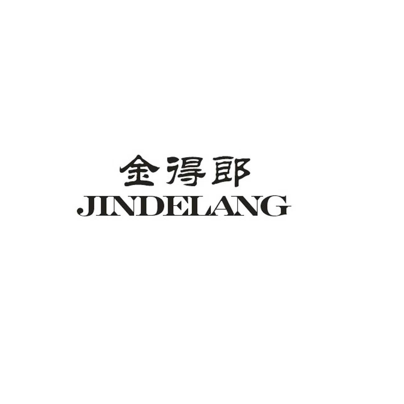 金得郎