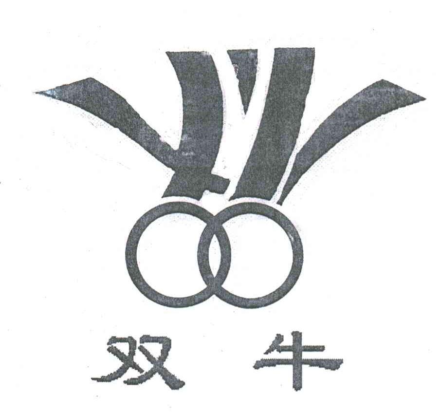 双牛