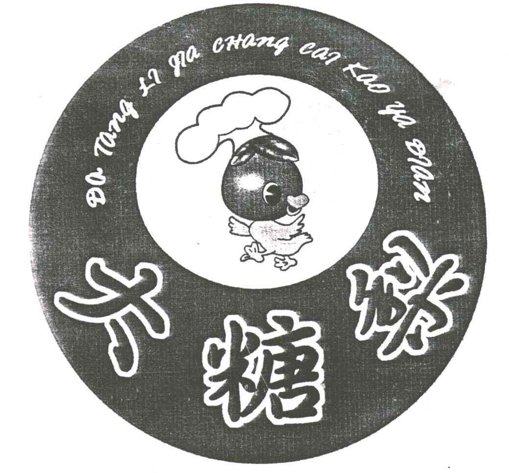 大糖梨