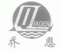 乔恩