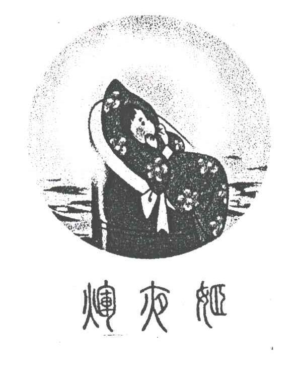 辉夜姬