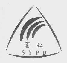 蒲虹   SYPD