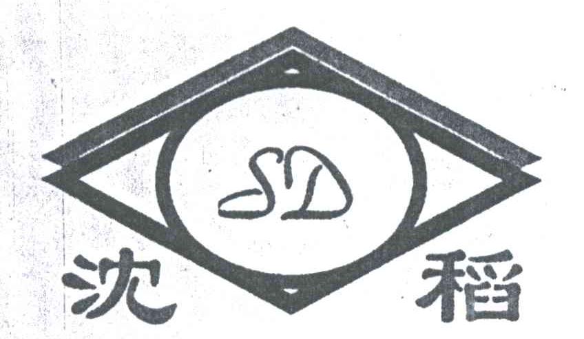 沈稻