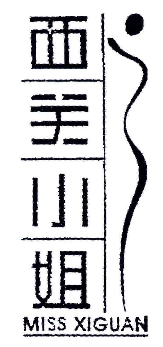 西关小姐;MISS XIGUAN