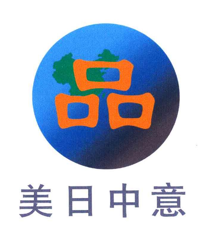 品;美日中意