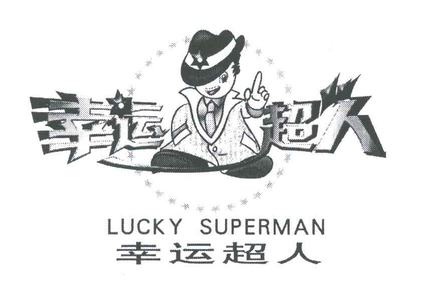幸运超人;LUCKY SUPERMAN