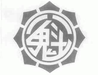 八魁;魁