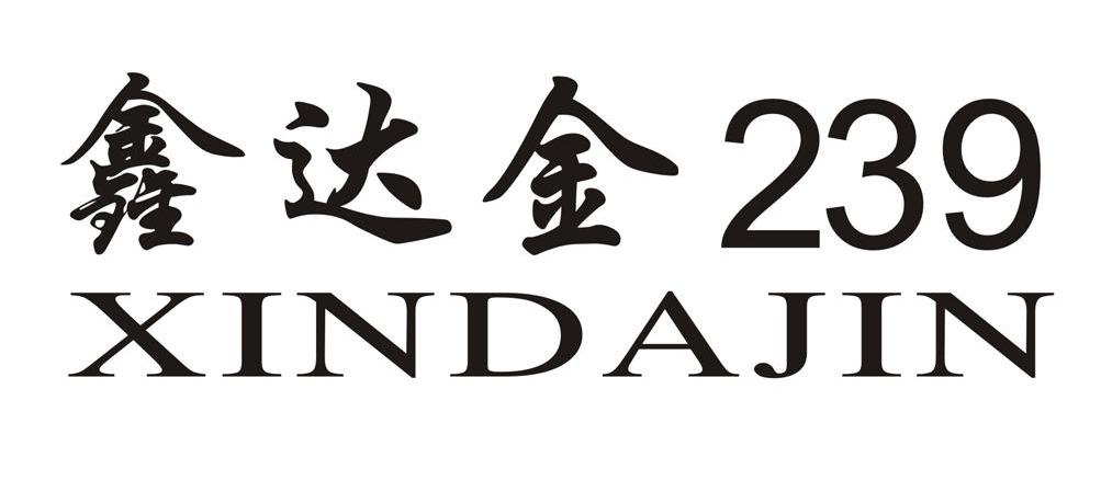 鑫达金 239