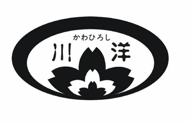 川洋