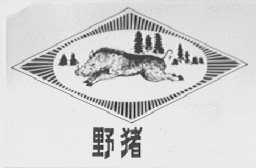 野猪