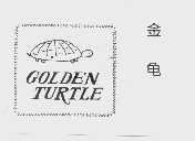 金龟   GOLDEN TURTLE