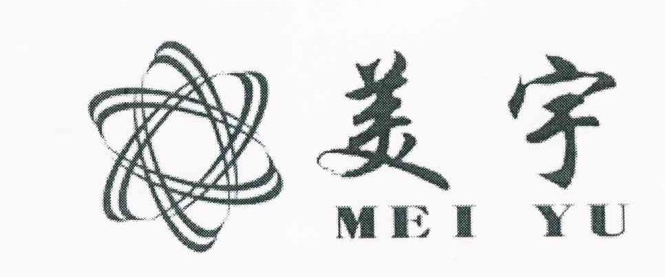 美宇