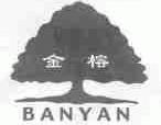 金榕;BANYAN