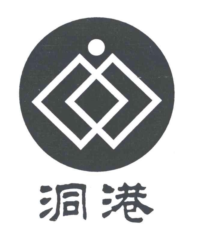 洞港
