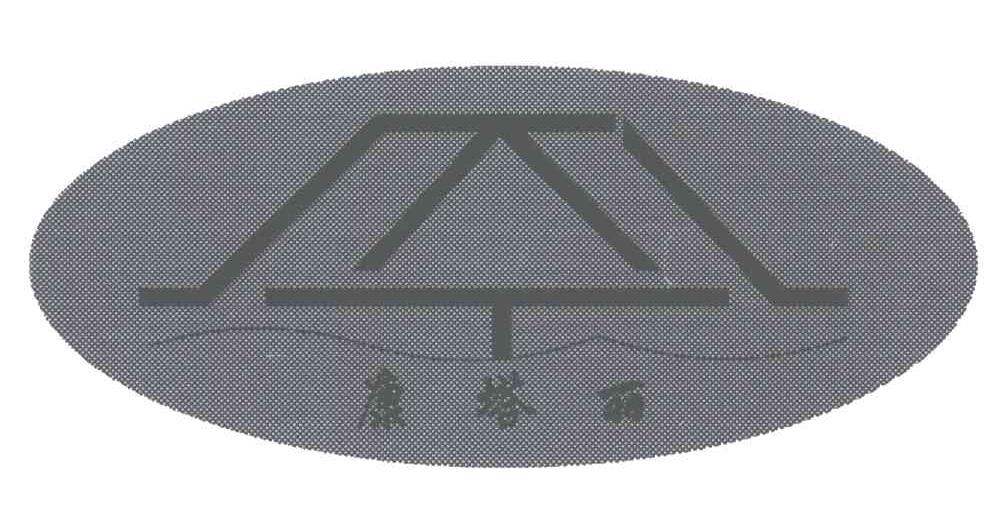 康塔丽;T