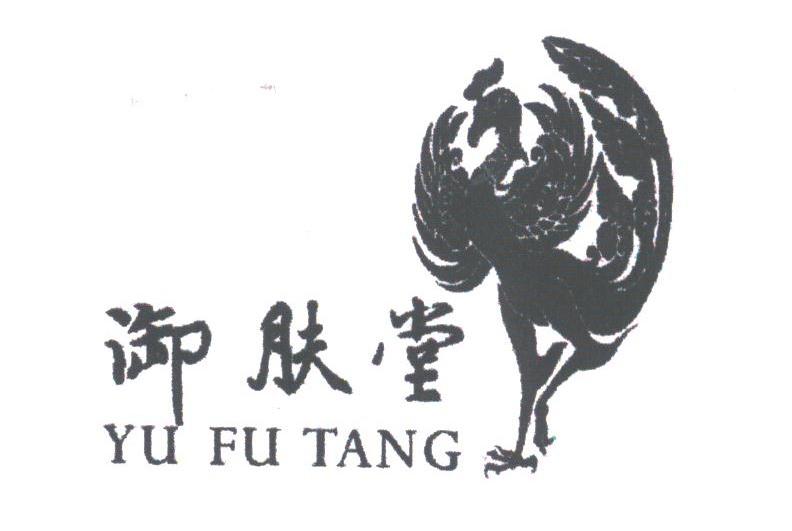 御肤堂