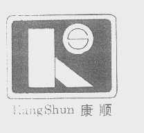 康顺