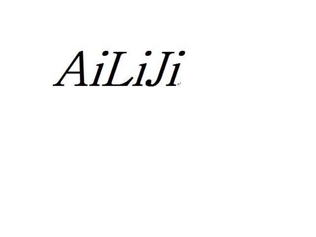 AILIJI