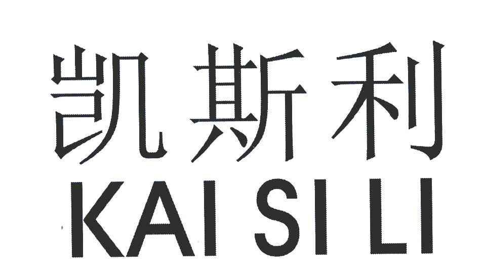 凯斯利